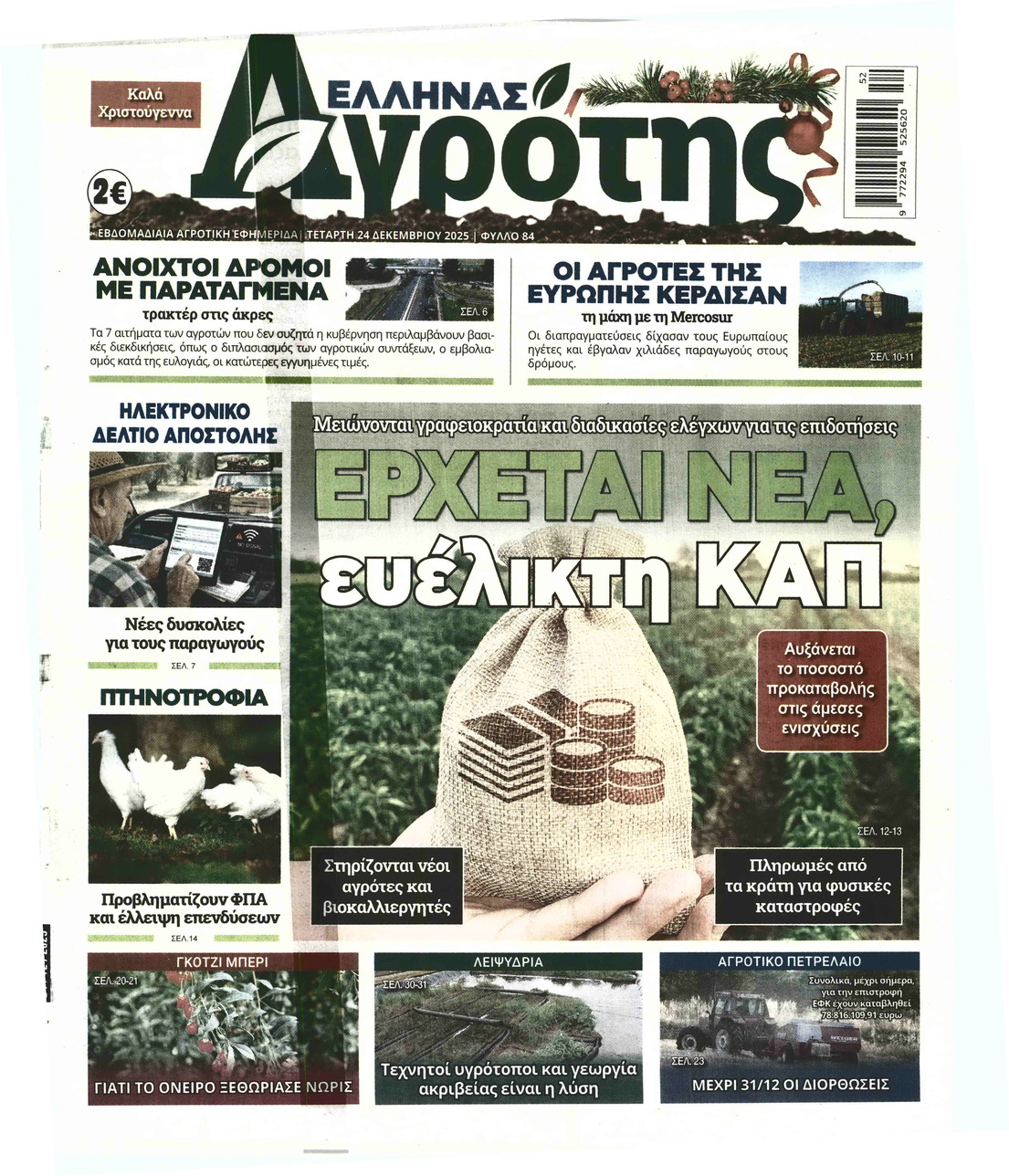 ΕΛΛΗΝΑΣ ΑΓΡΟΤΗΣ